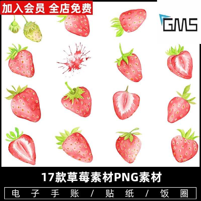 水彩草莓可爱卡通手绘红色美味水果png透明背景免扣素材