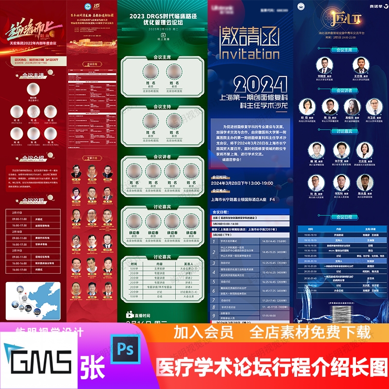 企业医疗医学专家学术交流会论坛活动会议议程行程表介绍长图PSD