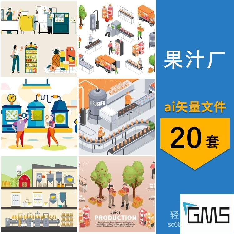 卡通果汁厂饮料生产线设备加工灌装2.5d等距插画ai矢量设计素材