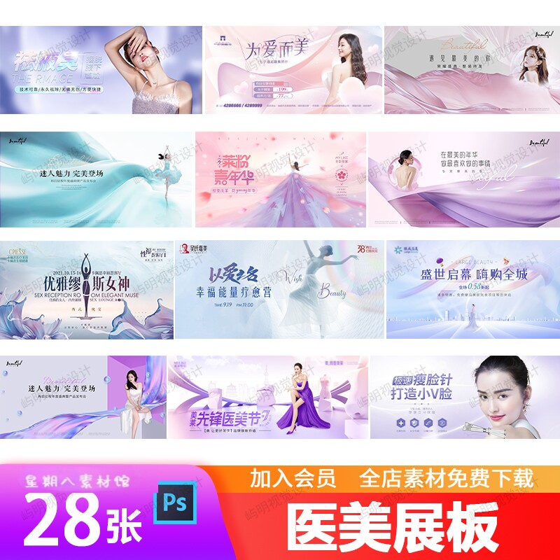 医美整形美容院新品发布会开业宣传活动背景横版展板海报PSD模板