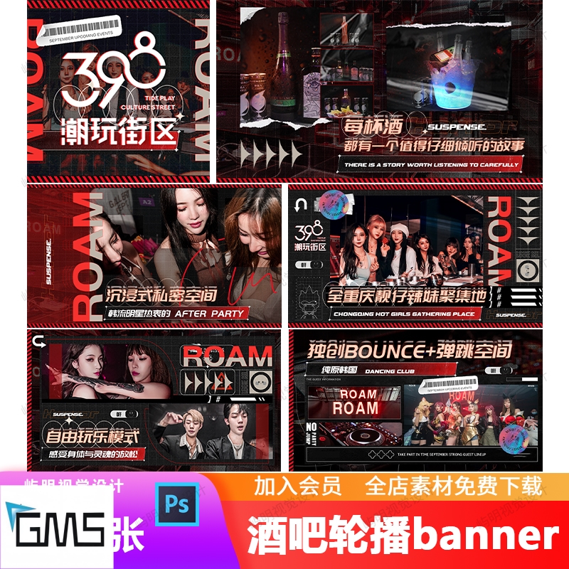 潮流夜店酒吧KTV清吧美团大众点评轮播图店铺首页装修图PSD模板