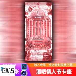 酒吧夜店KTV浪漫214情人节卡座分布图座位图C4D/PSD工程文件设计
