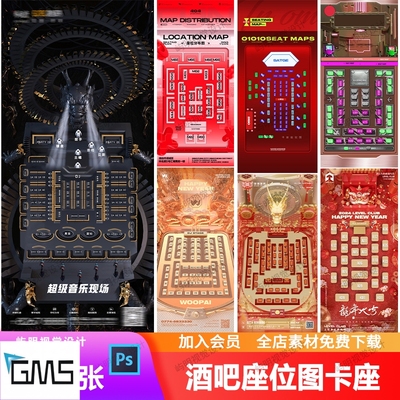 酒吧夜店KTV座位分布图卡座红色喜庆创意科技朋友圈海报PSD模板