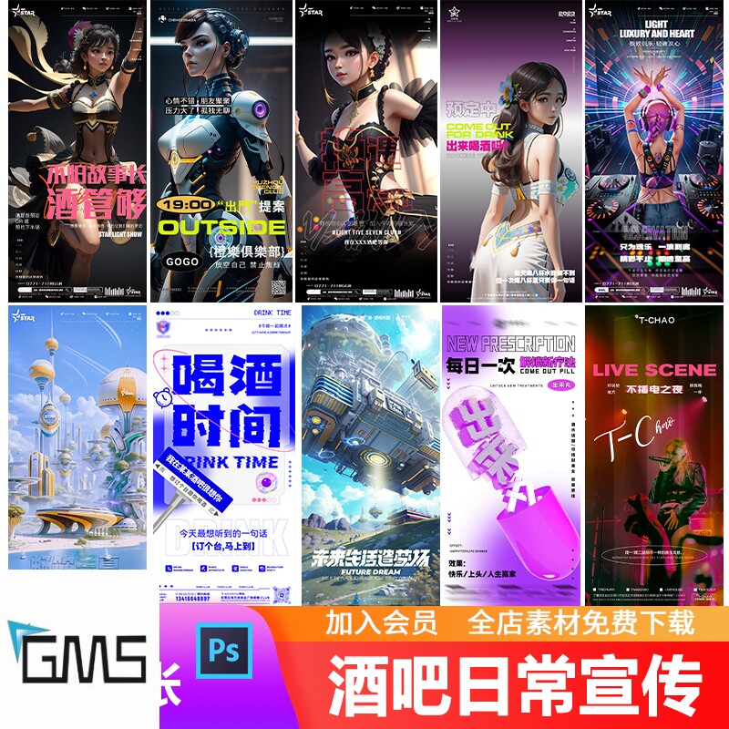 酒吧夜店ktv美女约酒微醺艳遇日常邀约朋友圈营销宣传海报psd模板