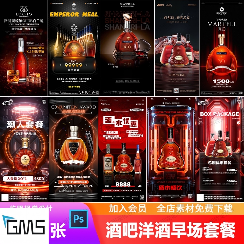 酒吧夜店KTV轩尼斯XO神龙套洋酒活动套餐朋友圈促销海报PSD模板