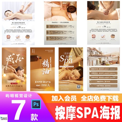 美容院推拿养生精油按摩足道SPA促销开业活动宣传海报PS素材模板