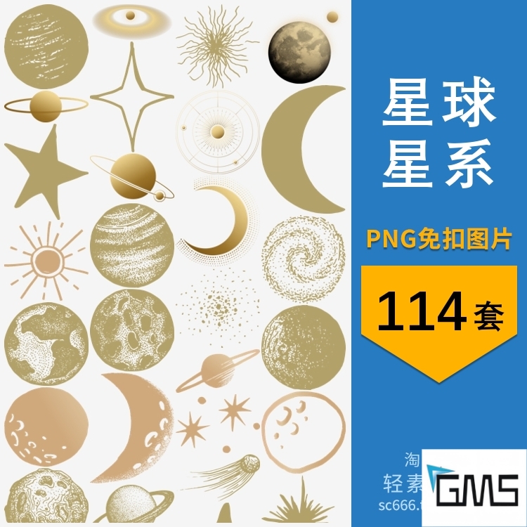 png免抠图片星星月亮星球陨石星座星系图案元素透明背景设计素材
