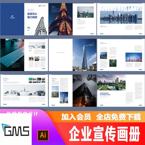 企业公司价值文化介绍未来科技发展历程简介宣传画册手册AI模板