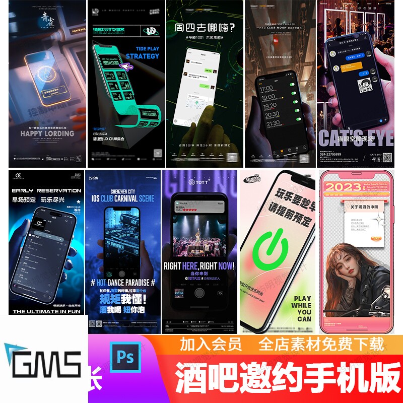 潮流夜店酒吧ktv日常邀约派对蹦迪转场强制订台日订座宣传海报psd
