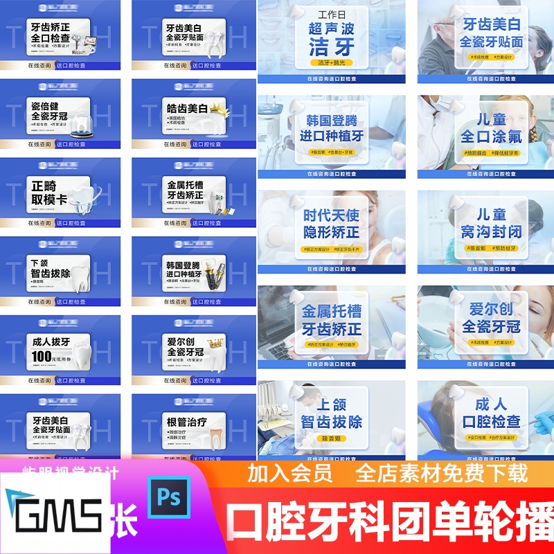 口腔牙科牙齿矫正美白洁牙涂氟种植牙美团抖音轮播图团单CDR模板