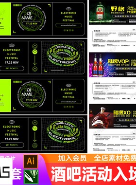 酒吧夜店KTV酒水套餐优惠代金券入场券体验卡印刷卡券AI/CDR模板