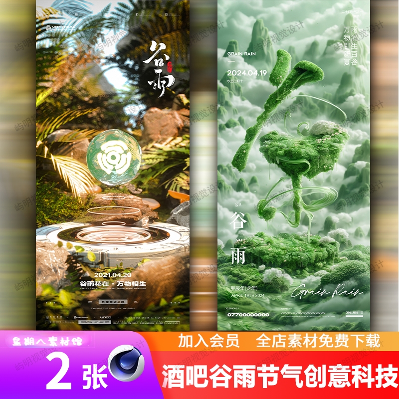 酒吧夜店KTV创意未来科技谷雨节气派对立体建模工程文件C4D模板