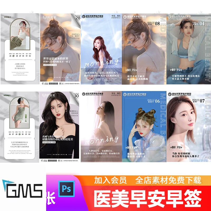 轻奢医美整形人物模特微商早安日签图系列朋友圈宣传海报psd模板