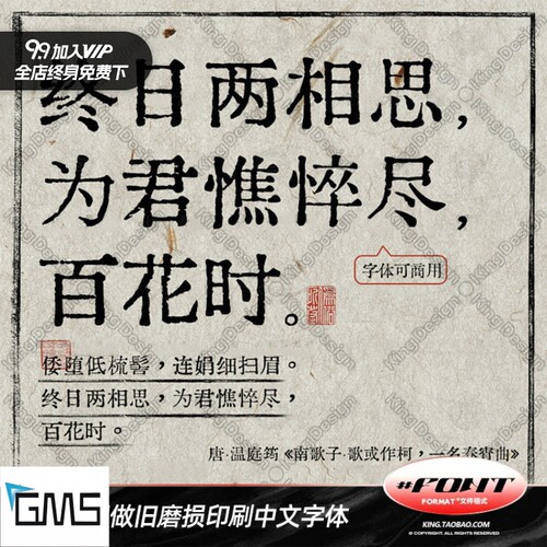 可商用复古做旧铅字印刷古典ps/ai/procreate中文简繁字体安装包