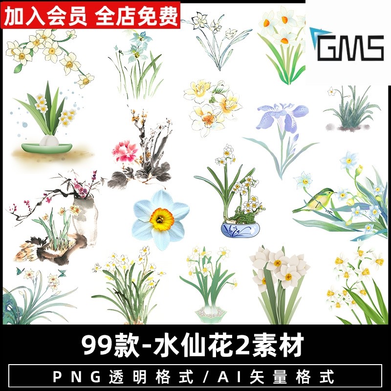 水仙花水墨鲜花简笔画手绘卡通黄色花朵白色png免抠图片背景素材