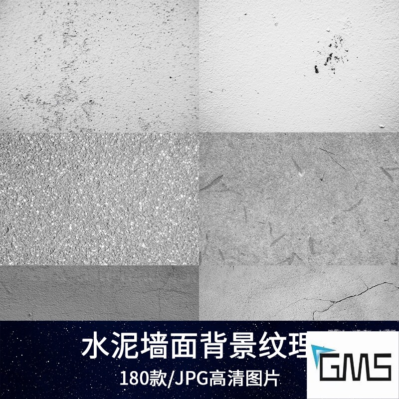 墙面纹理石灰墙乳胶漆水泥腻子混凝土背景图片材质贴图设计ps素材