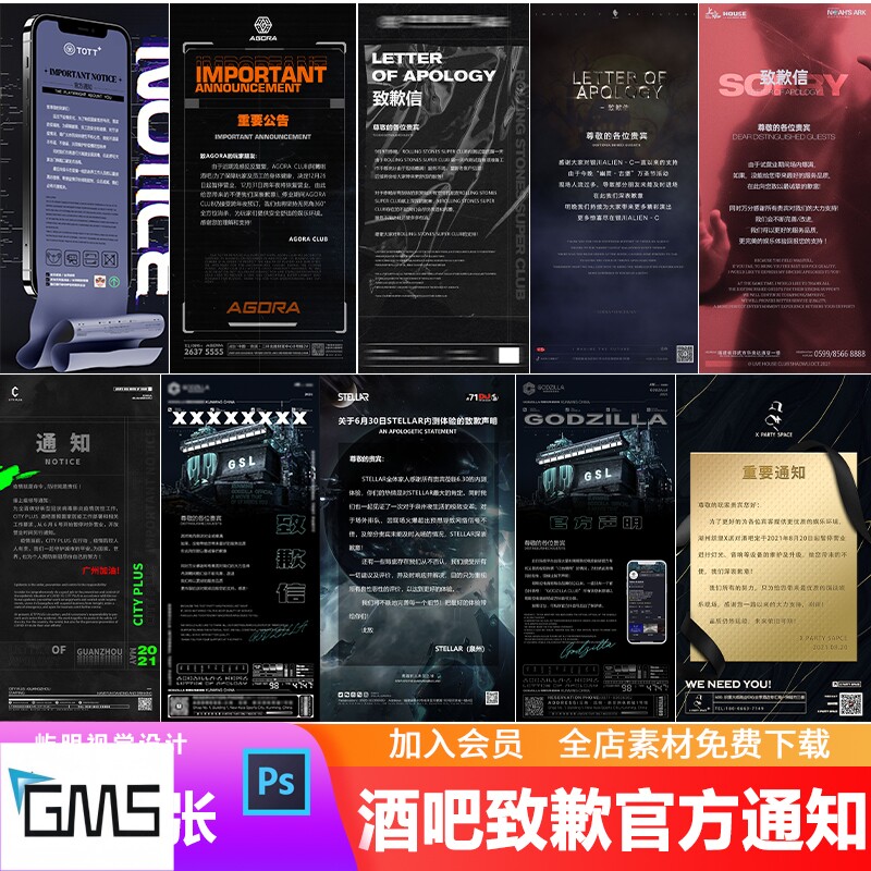 酒吧夜店ktv官方公告重要通知停业升级装修致歉信感谢信psd模板