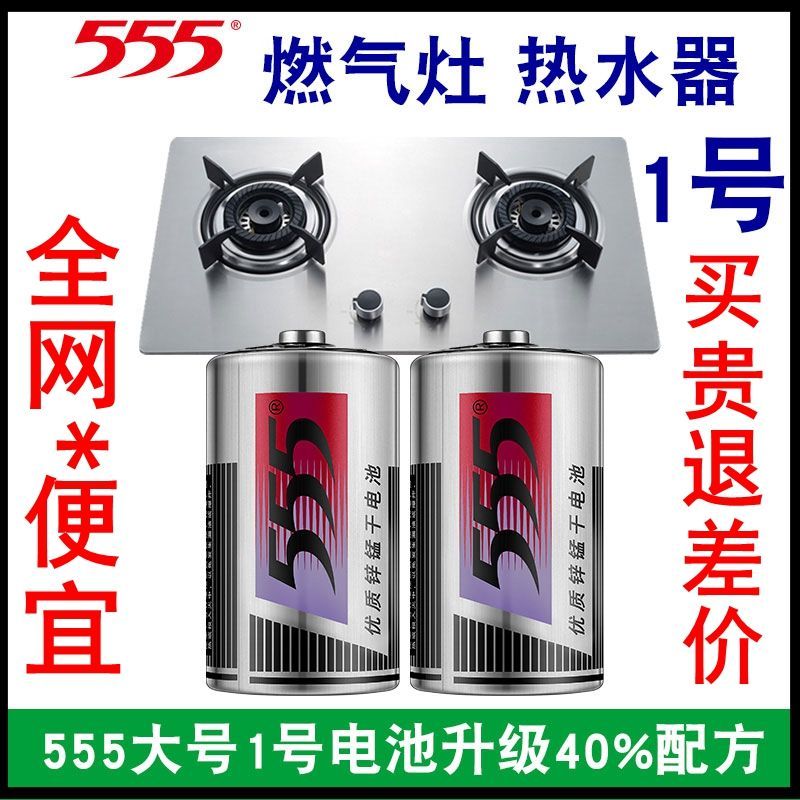 555大号电池1号1.5V一号R20热水器燃气灶 555锌锰干电池虎头电池