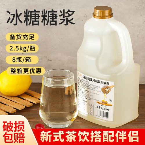 骏茵堂冰糖糖浆奶茶店调味糖浆
