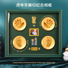 虎年宝宝脚印手印泥手足脚印纪念品新生儿百天婴儿满月手脚印相框