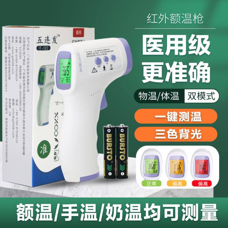 五连发IT-122红外线温度计人体家用医用高精度精准测温额温体温枪|ruв категории ОТК лекарств/медицинское оборудование/МФПР товаров, медицинское оборудование, термометр класса - от Buy2taobao.com для оказания профессиональной услуги покупки агента Taobao