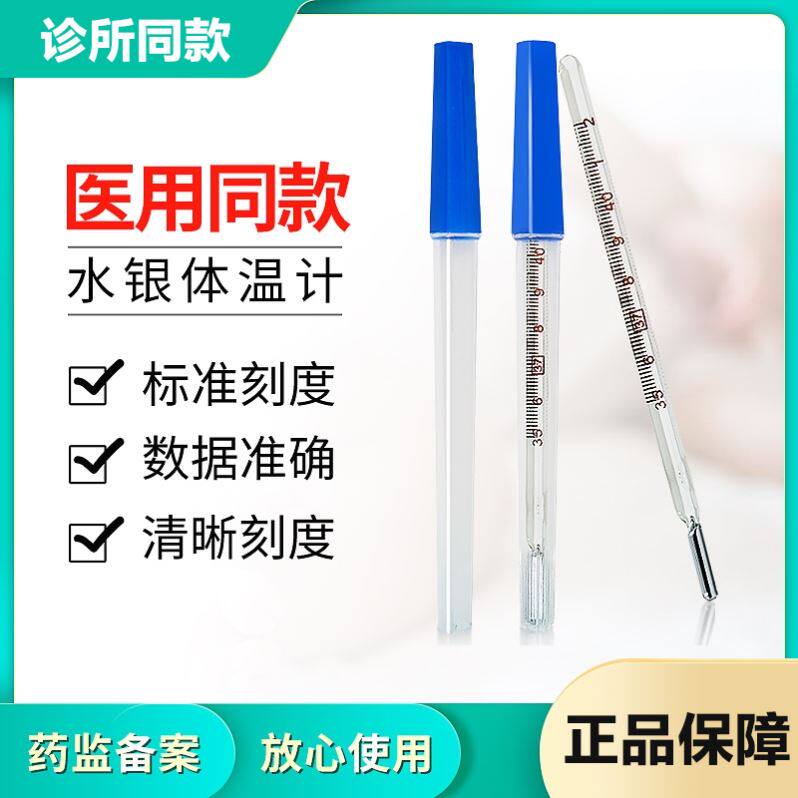 便携式宝宝水银体温计老式婴儿体温温度计 家用 水银测温计医用在类目 OTC药品/医疗器械/计生用品, 医疗器械, 体温计类中 - 来自Buy2taobao.com提供专业的淘宝代购服务