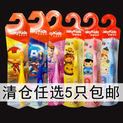舒克5只包邮清仓处理宝贝牙刷