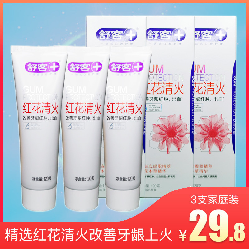 舒客清火套装口腔牙膏