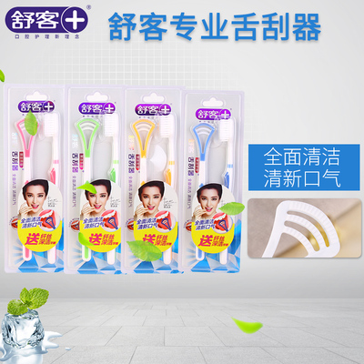 舒客牙刷刮舌器5套包邮