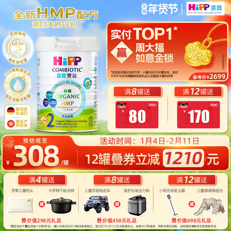 喜宝HiPP港版HMP母乳益生菌益生元有机配方较大婴儿奶粉2段800g装