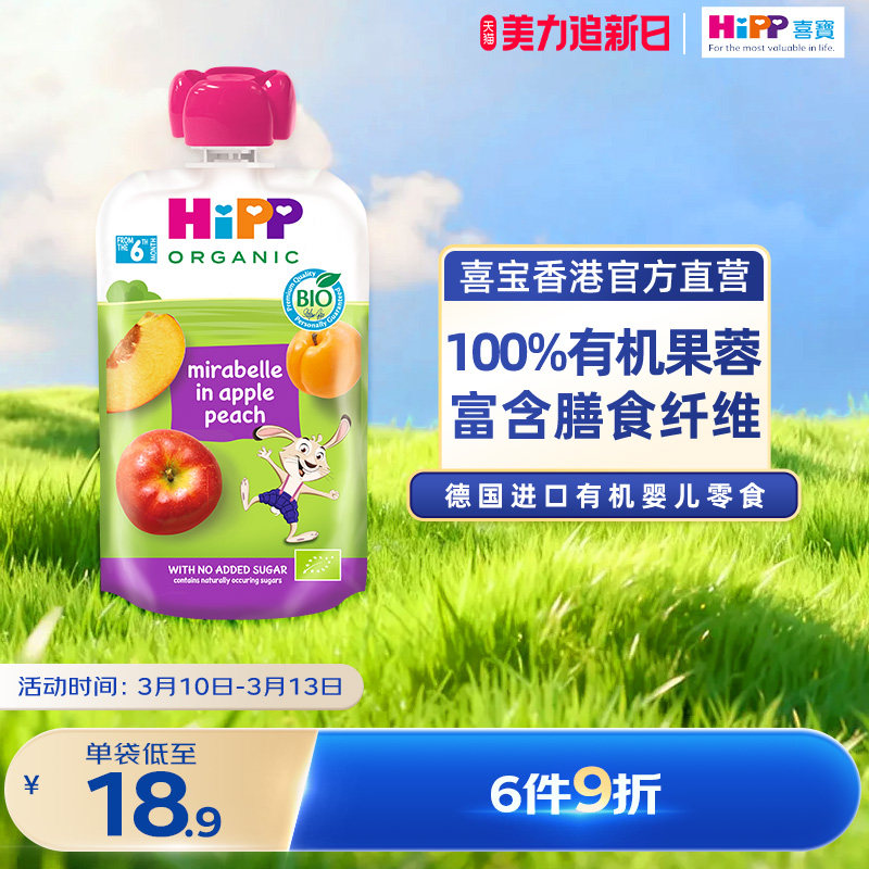 HiPP喜宝有机黄金梅苹果蜜桃水果泥婴儿幼儿6个月营养辅零吸吸乐