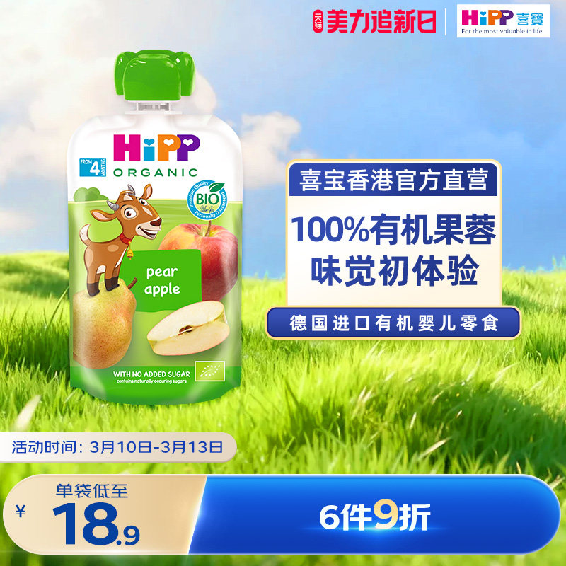HiPP喜宝有机香梨苹果水果泥婴儿幼儿4个月营养辅零吸吸乐果蓉