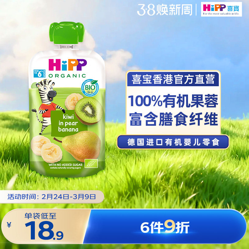 HiPP喜宝有机奇异果洋梨香蕉水果泥6个月婴幼儿营养辅零吸吸乐