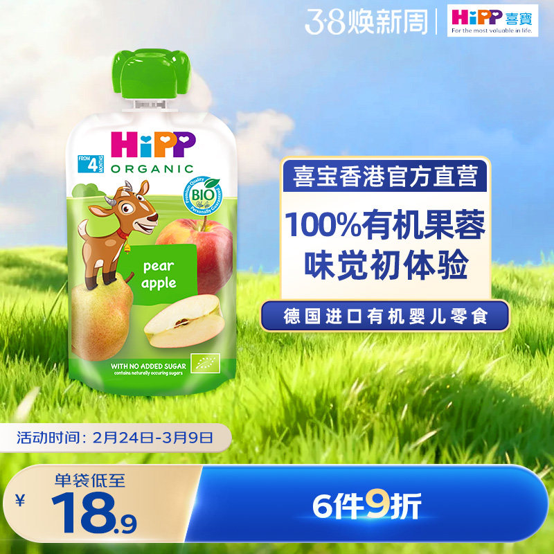 HiPP喜宝有机香梨苹果水果泥婴儿幼儿4个月营养辅零吸吸乐果蓉