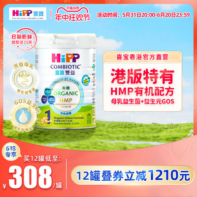 有机HMP母乳益生菌喜宝HiPP800g