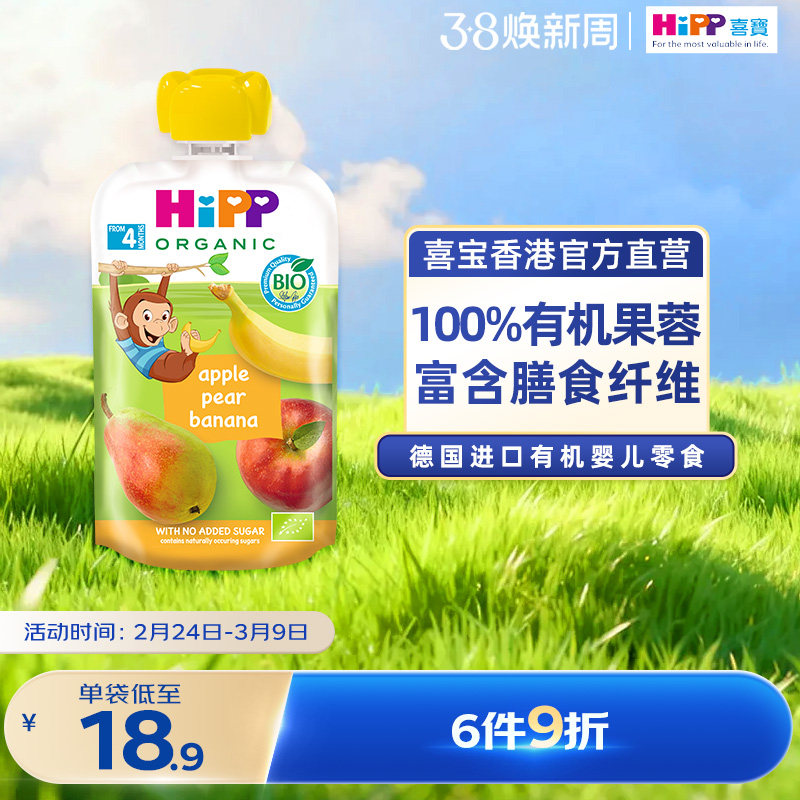 HiPP喜宝有机苹果梨香蕉水果泥 婴幼儿4个月营养辅食零食吸吸乐