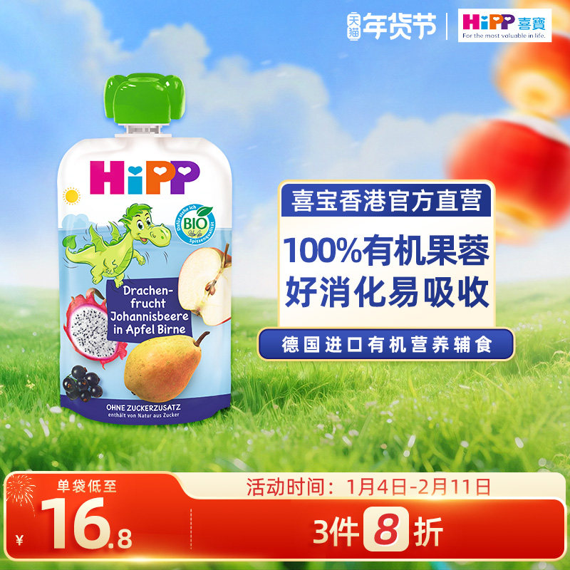 HiPP喜宝有机火龙果红苹洋梨黑加仑子水果泥婴幼儿辅食零食吸吸乐