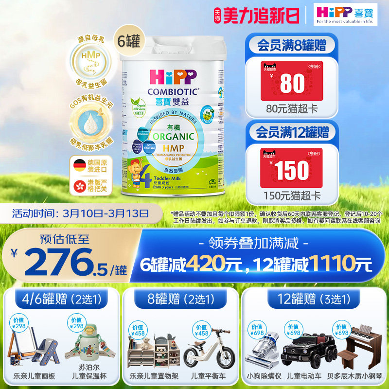 喜宝HiPP港版 HMP母乳益生菌益生元 原装进口 儿童奶粉4段*6罐装