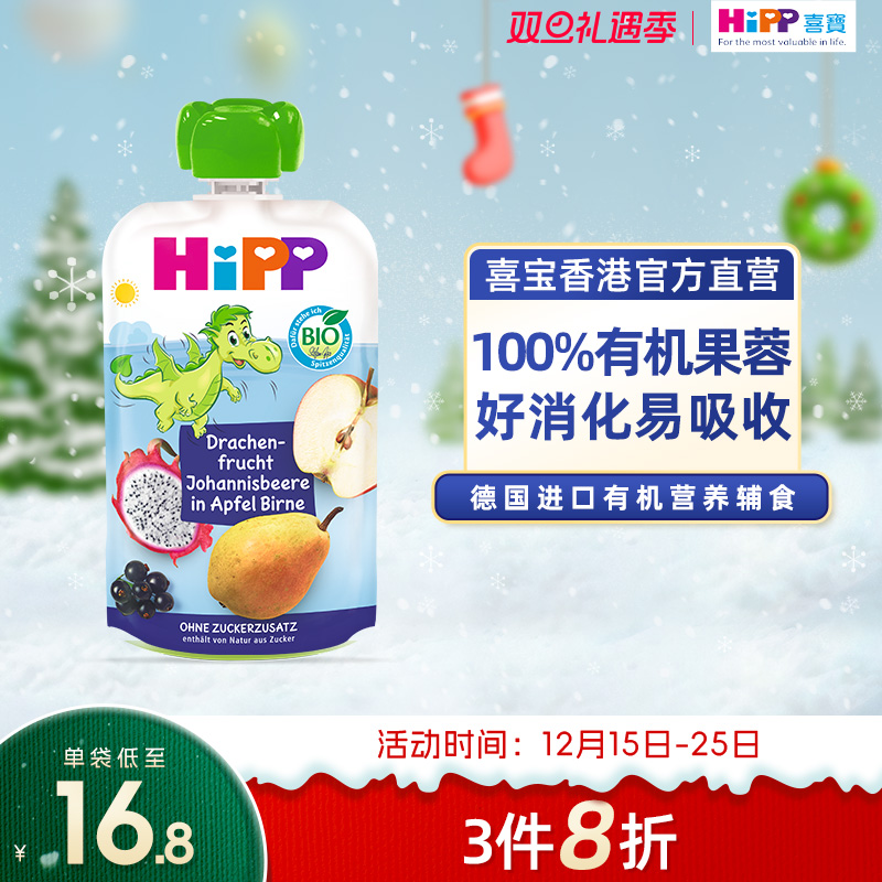 HiPP喜宝有机火龙果红苹洋梨黑加仑子水果泥婴幼儿辅食零食吸吸乐