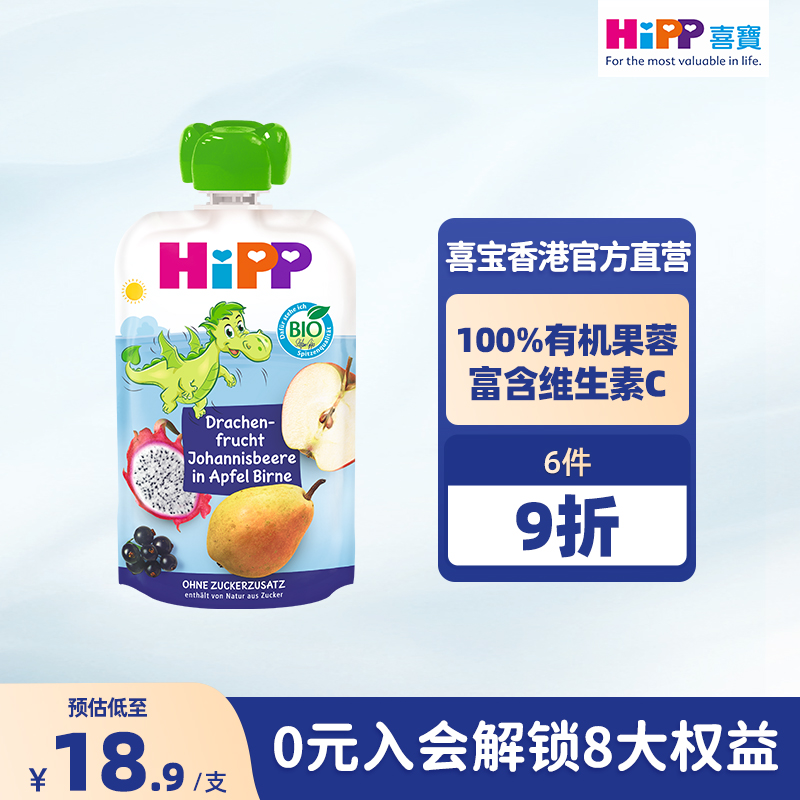 【新品】HiPP喜宝有机火龙果红苹洋梨黑加仑子水果泥婴幼儿吸吸袋