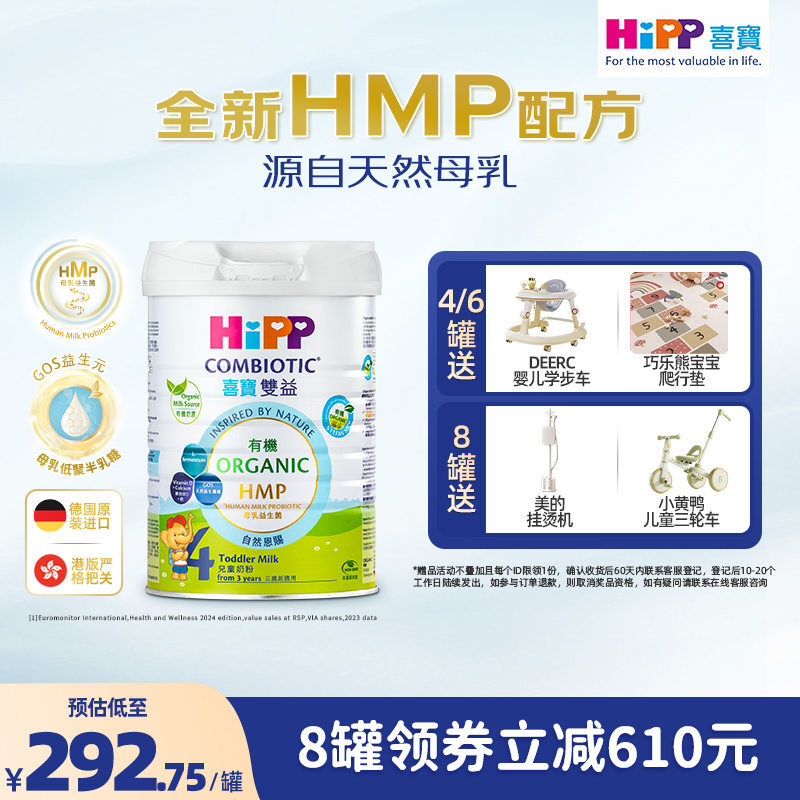 喜宝HiPP港版 HMP母乳益生菌益生元 原装进口 儿童奶粉4段800g