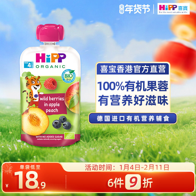 HiPP喜宝有机野莓苹果蜜桃水果泥婴幼儿4个月营养辅食零食吸吸乐
