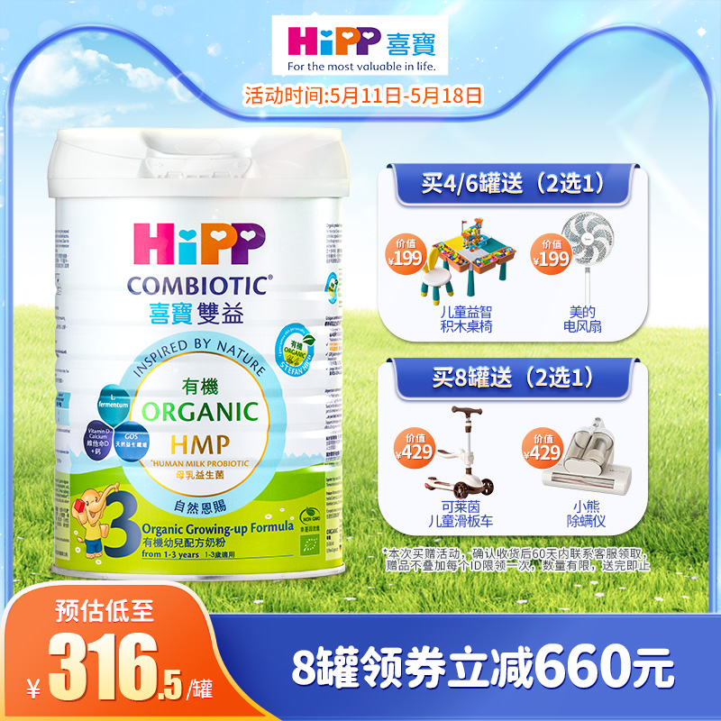 喜宝HiPP港版有机母乳益生菌益生元幼儿奶粉3段800g 原装进口