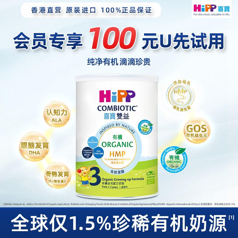 喜宝HiPP港版有机HMP母乳益生菌益生元幼儿奶粉3段350g 原装进口