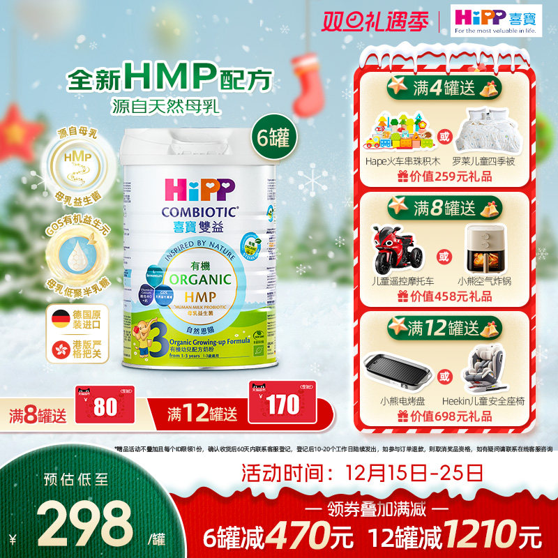 喜宝HiPP12-36个月港版HMP有机