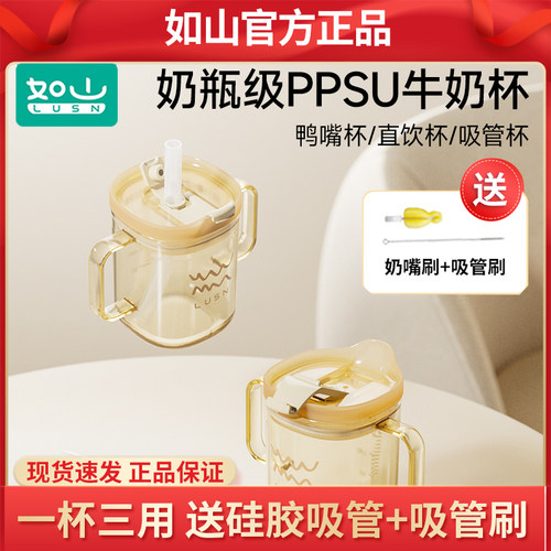 如山PPSU250ml吸管直饮杯