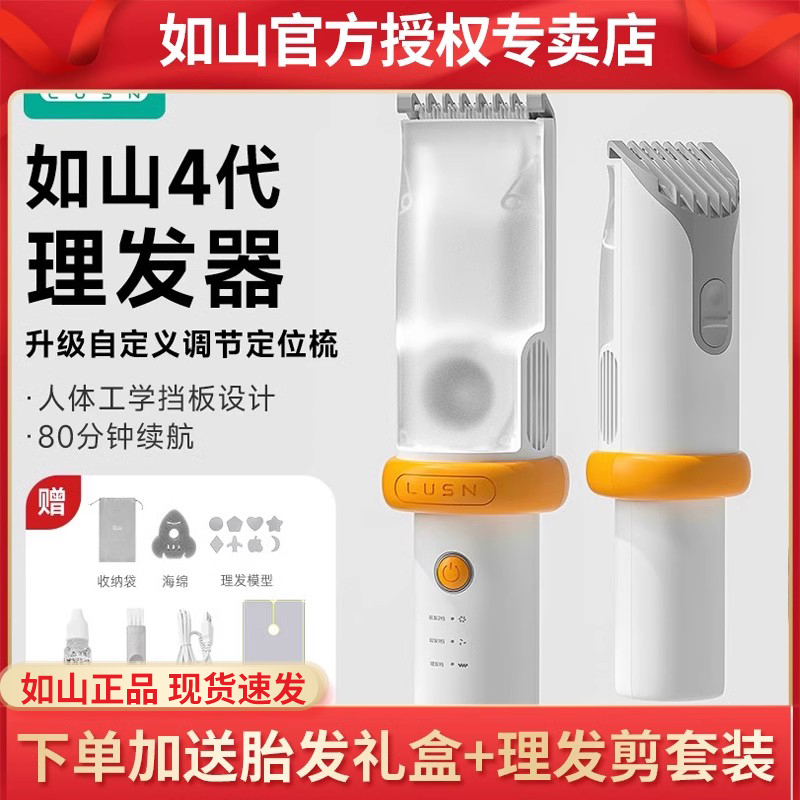如山儿童理发器大容量电池4.0pro