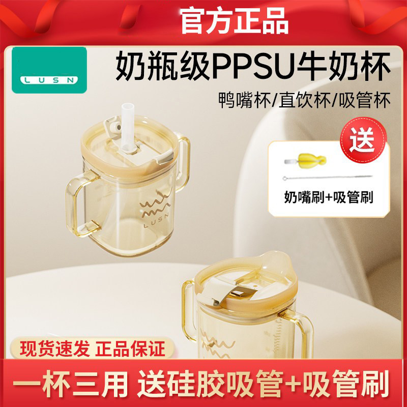 LUSNPPSU250ml吸管直饮杯