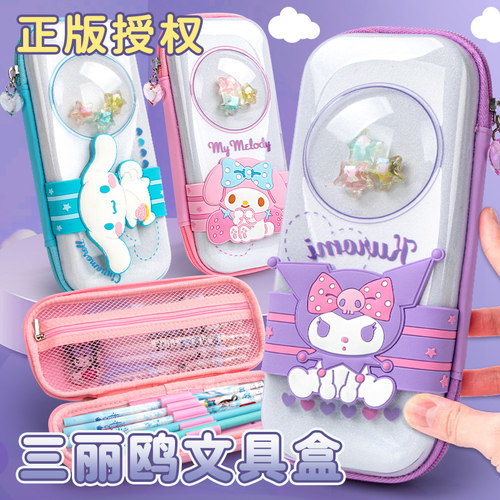 正版三丽鸥库洛米笔袋文具盒女孩大容量铅笔盒小学生用一年级笔盒女孩幼儿园卡通可爱女童玉桂狗美乐蒂铅笔袋