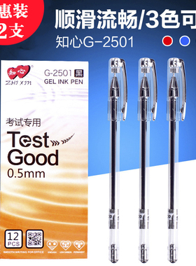 正品知心2501中性笔0.5mm全针管签字笔学生考试专用黑色碳素笔财务签字笔芯水笔芯圆珠笔红笔初中生文具用品